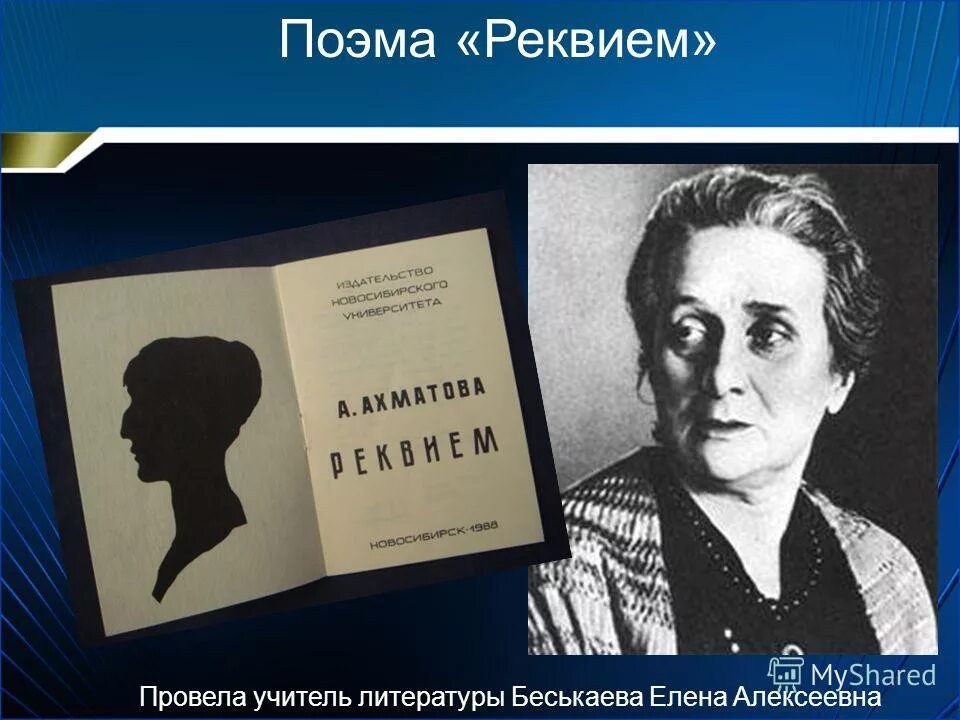 анна ахматова реквием первая публикация. творчество ахматовой реквием. анна андреевна ахматова реквием. реквием ахматова обложка. творчество ахматовой реквием.