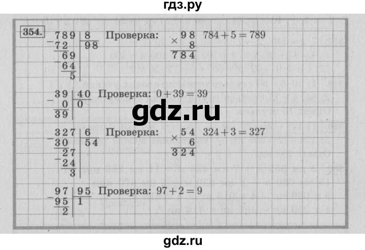 Математика четвертый класс страница 58 упражнение 214. Математика 4 класс стр 79 номер 354. Математика 4 класс 1 часть страница 79 номер 354. Математика 4 класс 1 часть номер 354.