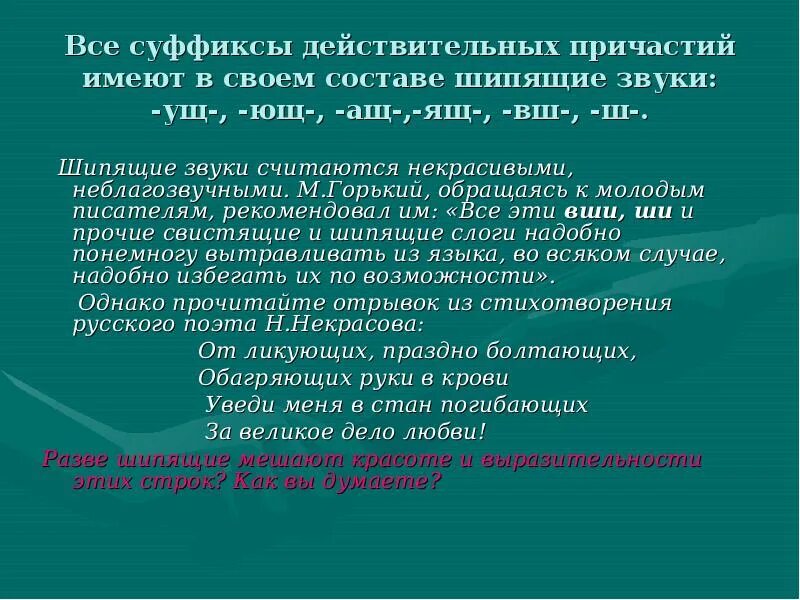 Повторение изученного по теме причастие