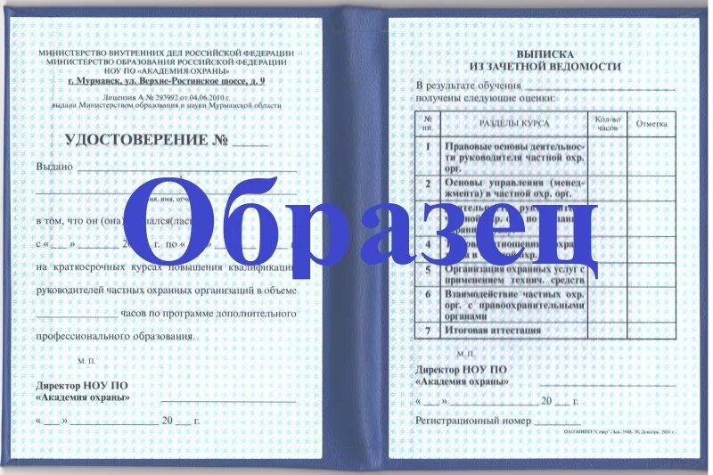 Повышение квалификации руководителей охраны
