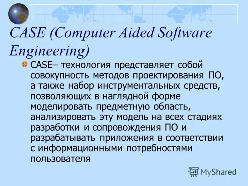 Основные возможности case-средств. Case – computer-aided system engineering.  information engineering (ie);. Case технологии разработки программных систем. Computer aided software engineering.