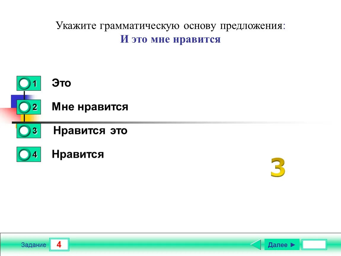 Грамматическая основа 7 класс задания. Укажите грамматическую основу. Грамматическая основа тест. Тест по грамматической основе. Тест по теме грамматическая основа.