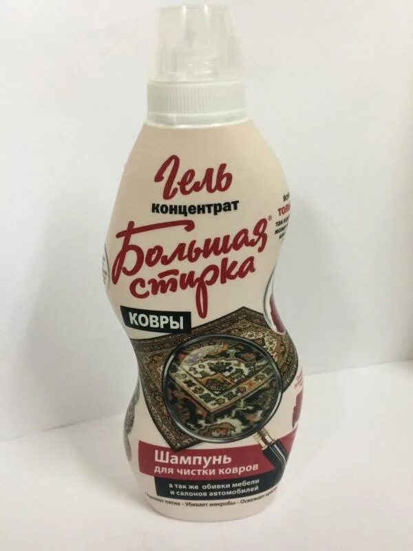 Шампунь для стирки ковров. Большая стирка шампунь для ковров 1л. Пятновыводитель на основе активного кислорода"большая стирка" baby" 1000г. Шампунь для стирки ковров. Большая стирка шампунь для ковров.