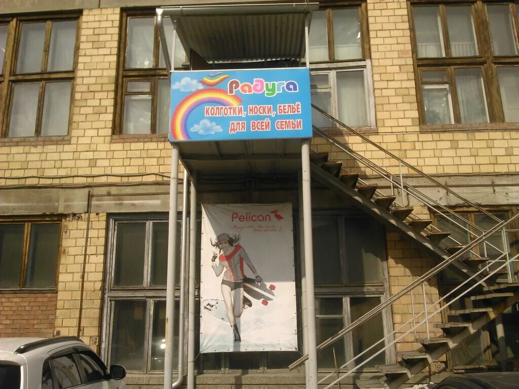 радуга 124 магазин красноярск. кластер радуга красноярск. магазин радуга белье красноярск лазо. зеленогорск магазин радуга. магазин радуга красноярск.