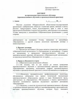 Положение о практической подготовке
