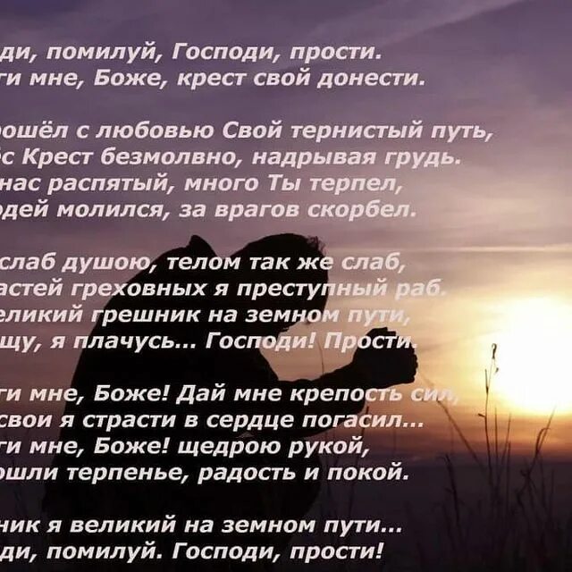 каждый сам несет свой крест. стих господи помилуй. православные стихи о жизни. крест меня боже песня. господи помилуй господи прости помоги.