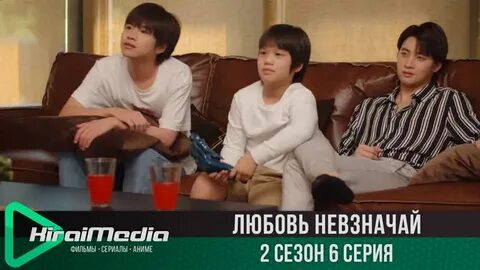 Шанс полюбить 2