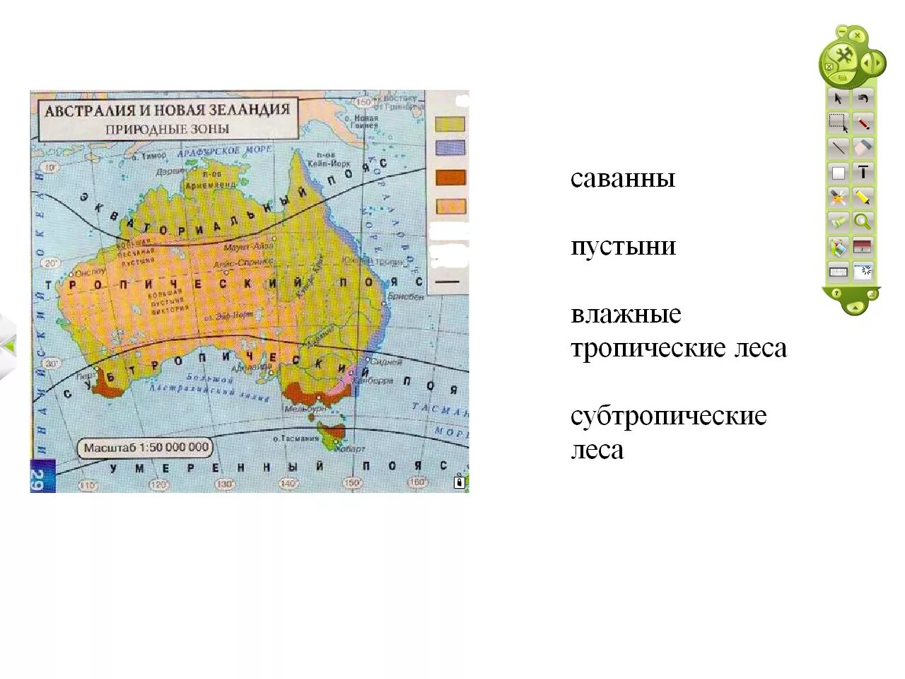 Рельеф и природные зоны австралии. Карта природных зон Австралии 7 класс. География 7 класс климатические пояса и природные зоны Австралии. Основные природные зоны материка Австралия. Атлас по географии 7 класс Австралия природные зоны.