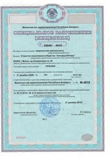 Лицензии минздрава
