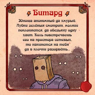 Битард