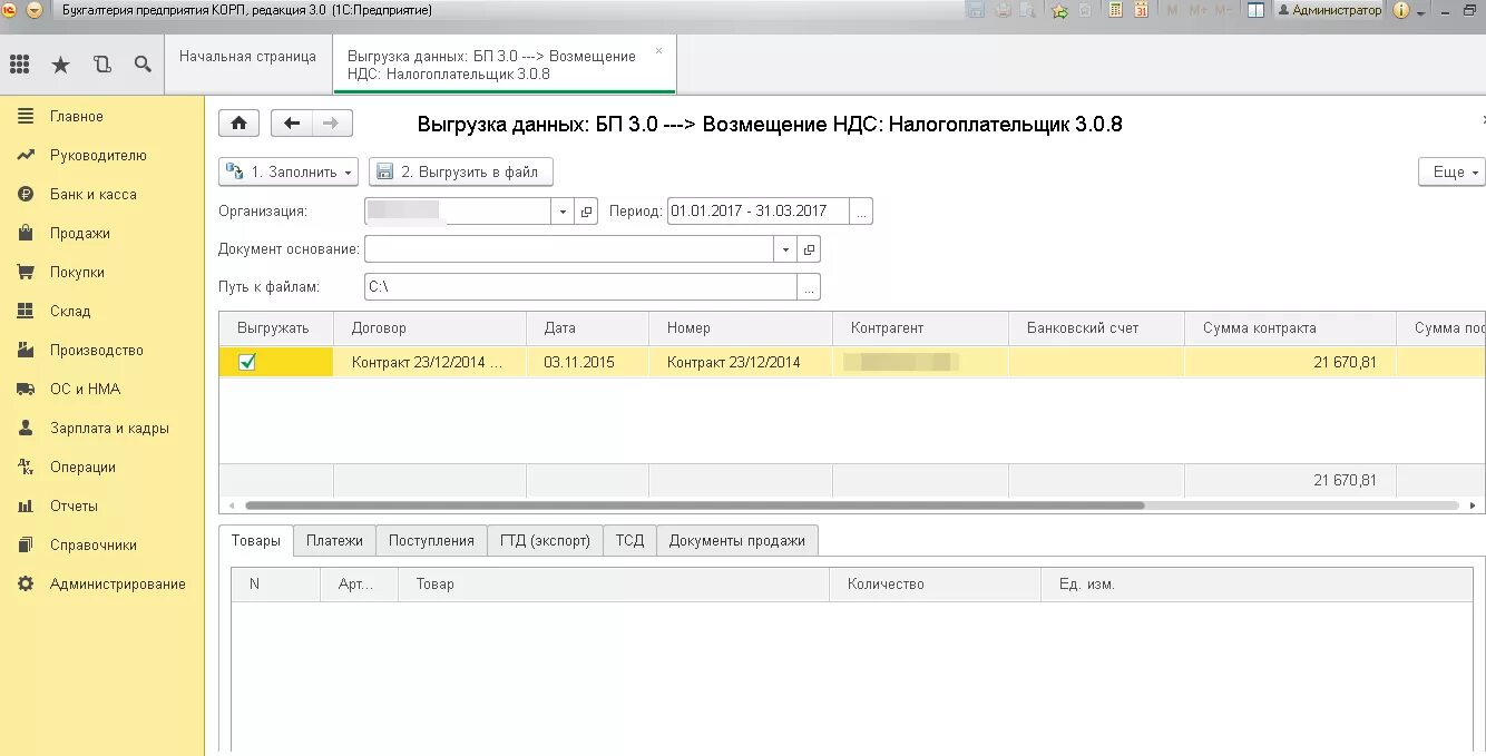 Выгрузка 1с. Выгрузки из 1с 8.3 осв. Выгрузка из 1с газоснабжение. Выгрузить из 1с. 1с выгрузка счетов