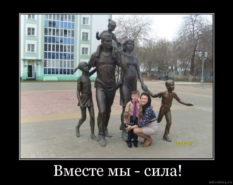 Не были с ней вместе. Вместе мы сила. вместе мы сила картинки. мы вместе. вместе мы сила картинки прикольные.
