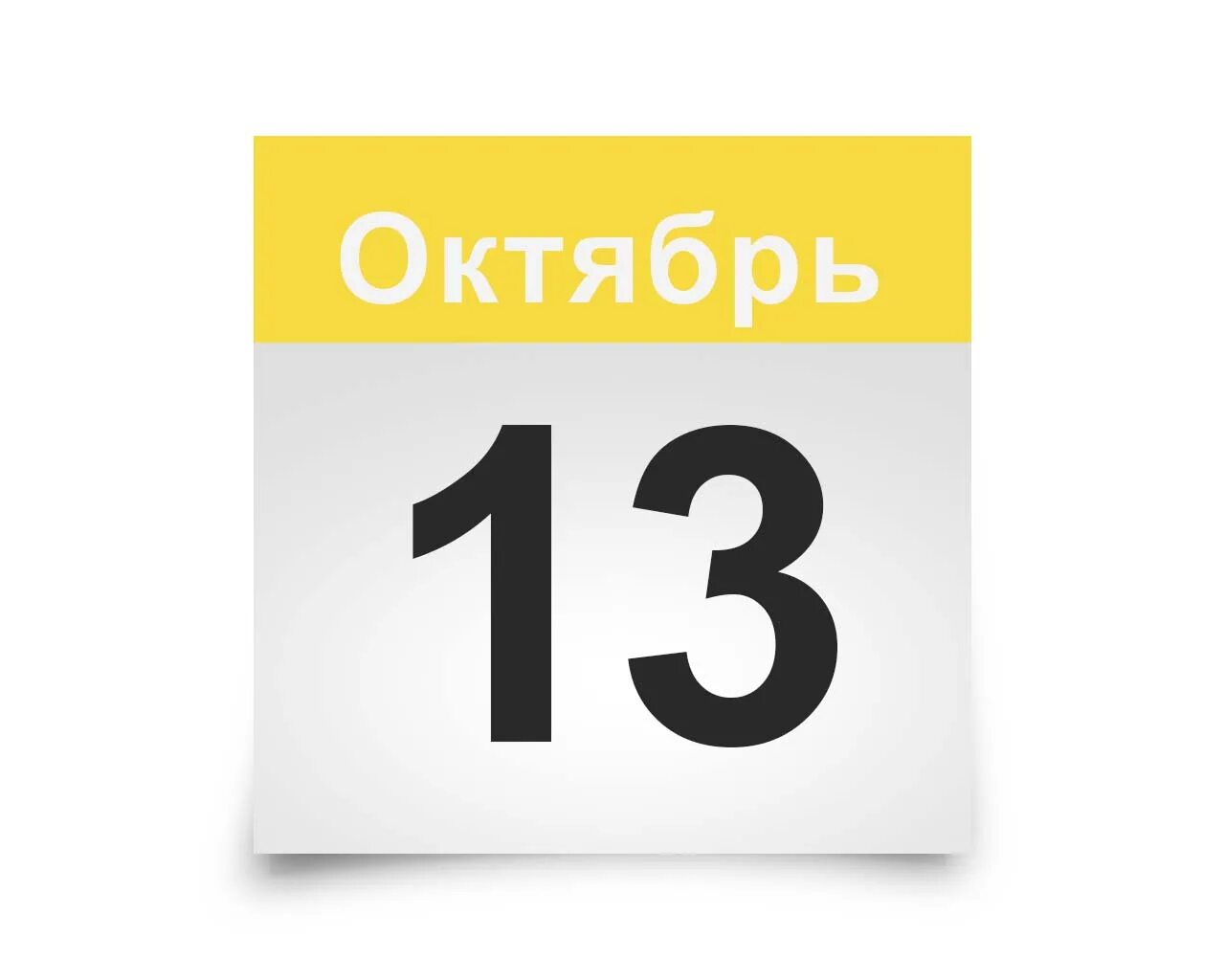 13 октября 15 года