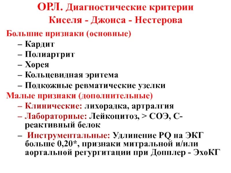 Лихорадка артрите. Критерии активности ревматизма у детей. Критерии острой ревматической лихорадки. Дополнительные исследования при острой ревматической лихорадки. Острая ревматическая лихорадка у детей педиатрия.