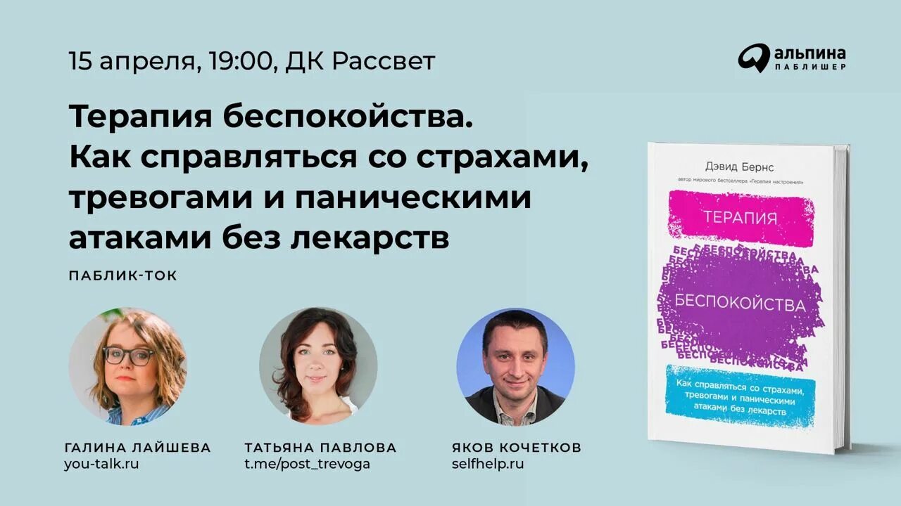 Терапия беспокойства дэвид. Дэвид бернс терапия беспокойства. терапия беспокойства. книга терапия беспокойства. терапия беспокойства как.