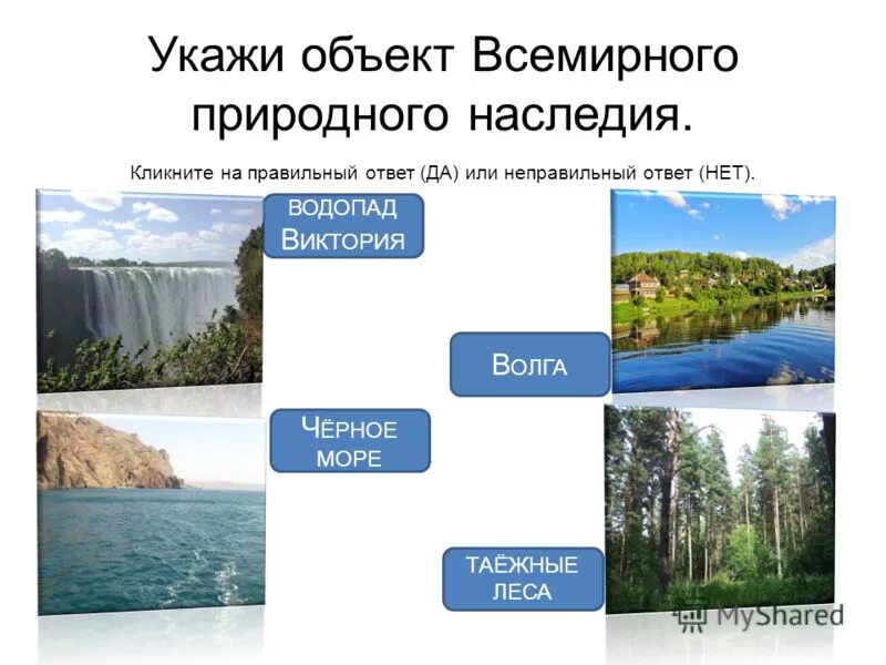 объекты природного наследия. список объектов всемирного природного наследия юнеско в россии. всемирное природное наследие озера. в список всемирного природного наследия включены ответы. в список всемирного природного наследия включены ответы.