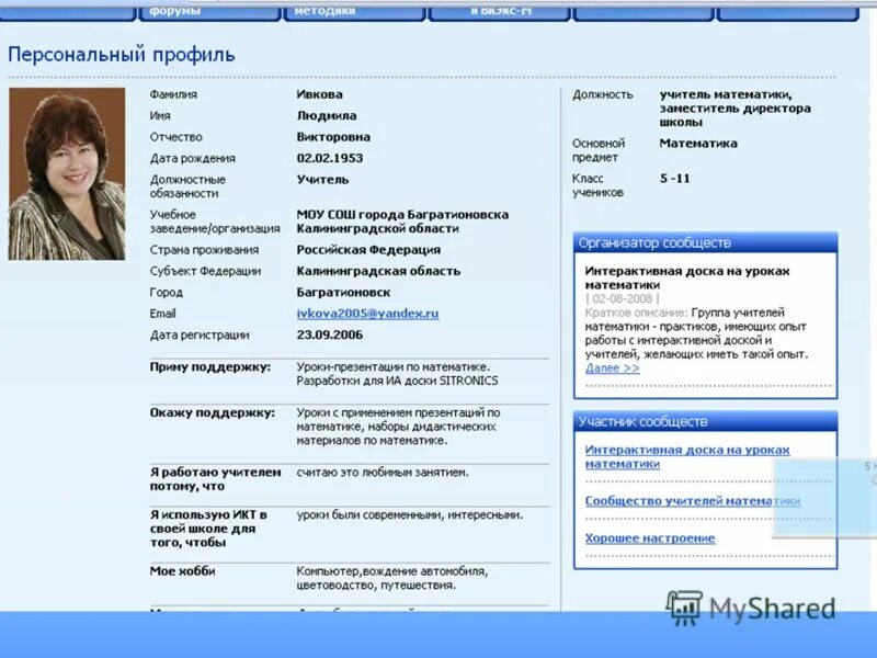 Личная профиль. Профиль в личном кабинете. Персональные профили. Личный профиль образец. Персональный профиль пример.