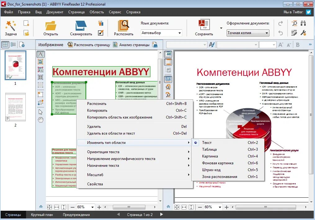 Программы распознавание текста abbyy finereader. ABBYY FINEREADER. Программа ABBYY FINEREADER. Сканирование документов FINEREADER. Программа для редактирования текста в отсканированных документах.