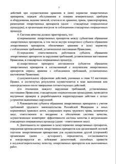 Хранение и перевозка лекарственных препаратов приказ