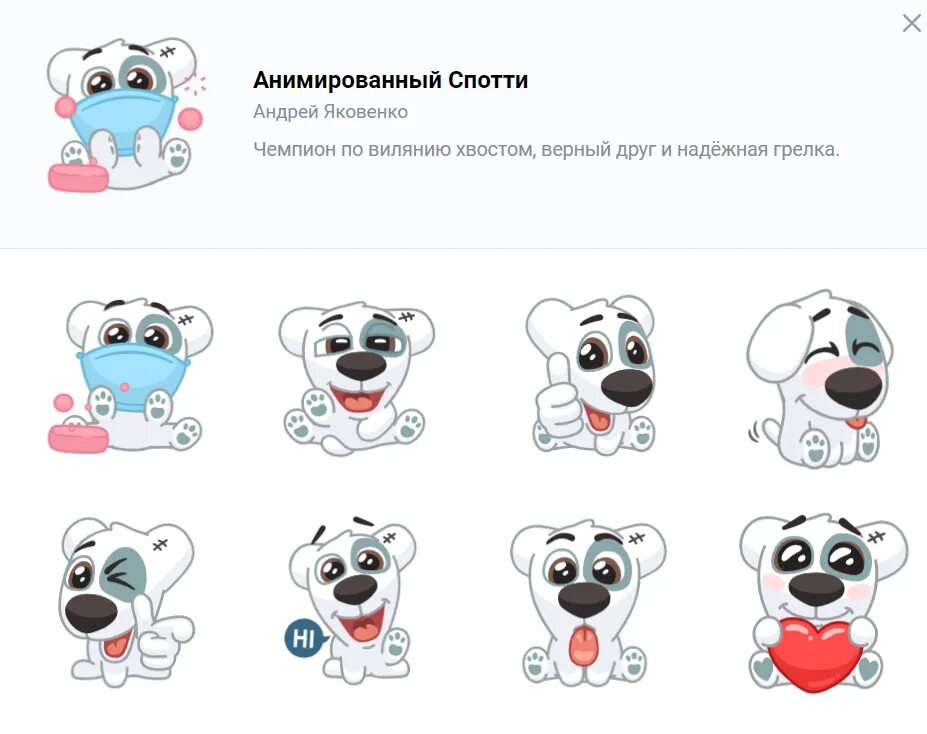 Анимированный спотти стикеры. Анимированный спотти. стикеры вк 2025. пёсик спотти новогодний. спотти вк игрушка.