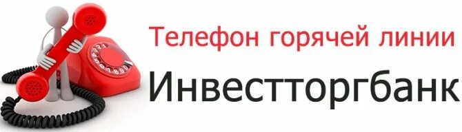 Ростелеком телефон горячей линии свердловской. Горячая линия. Бюро кредитных историй горячая линия. Рево горячая линия. Мокка горячая линия номер телефона.