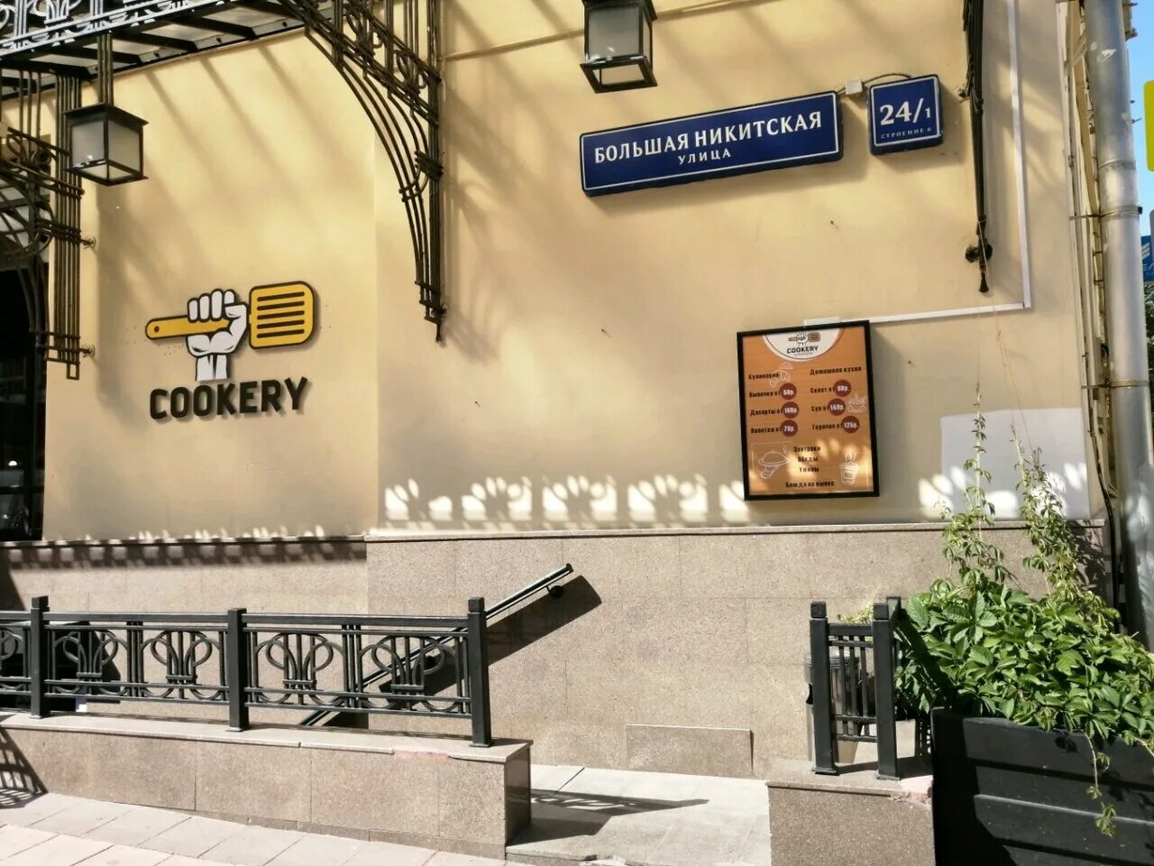 24/1 стр. ресторан большой в москве. большая никитская 24/1 стр 6. большая никитская ул 24 1с6 москва. 345 ресторан большая никитская.