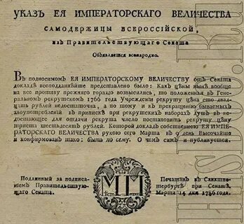 Указ сената