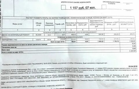 Мособлеирц домодедово