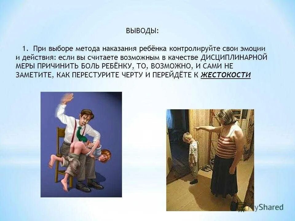 Наказание как урок на будущее. Наказание как урок на будущее