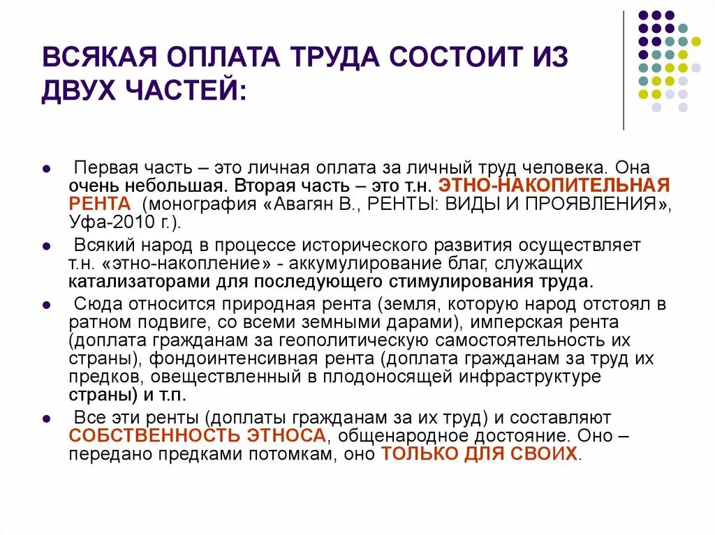 Труд состоит из. Оплата труда состоит. заработная плата состоит из частей. оплата труда состоит их.