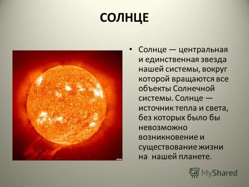 Презентация солнечная система 9 класс. Описание солнца. Солнце описание для детей. Небольшая информация о солнце. Сведения о солнце сообщение.