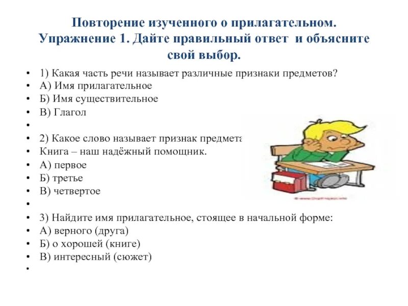 Повторяющиеся прилагательные. Прилагательные упражнения. Имя прилагательное повторение. Имя прилагательное упражнения. Прилагательное 4 класс повторение.