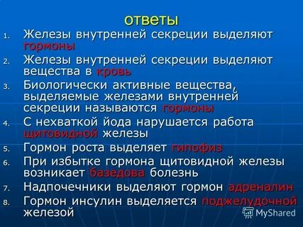 Железы внутренней секреции выделяют вещества в