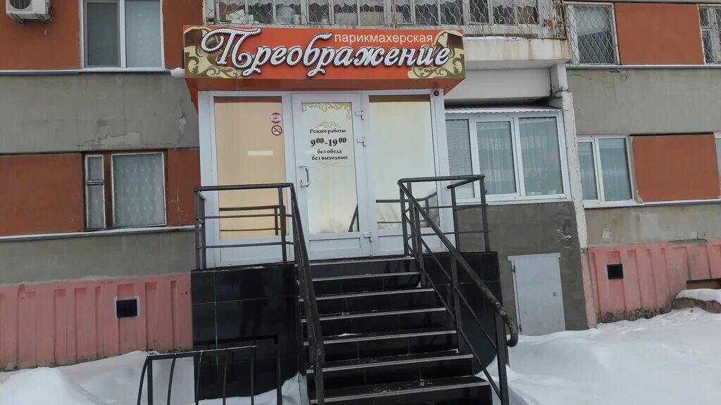 Салоны красоты перовская. Салон красоты золотое яблоко преображенская площадь. Василия гольцова 10 тюмень. Салон красоты на преображенской площади в москве. Парикмахерская преображение в набережных челнах.