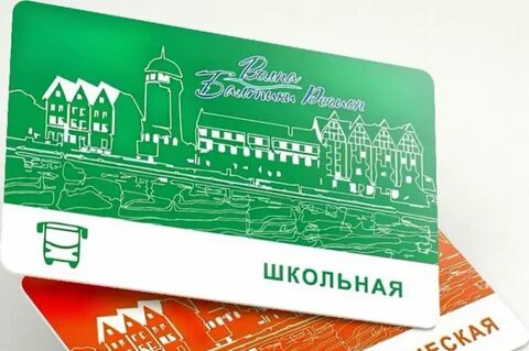 Оформить транспортную карту ребенку