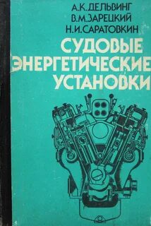 Судовые энергетические установки