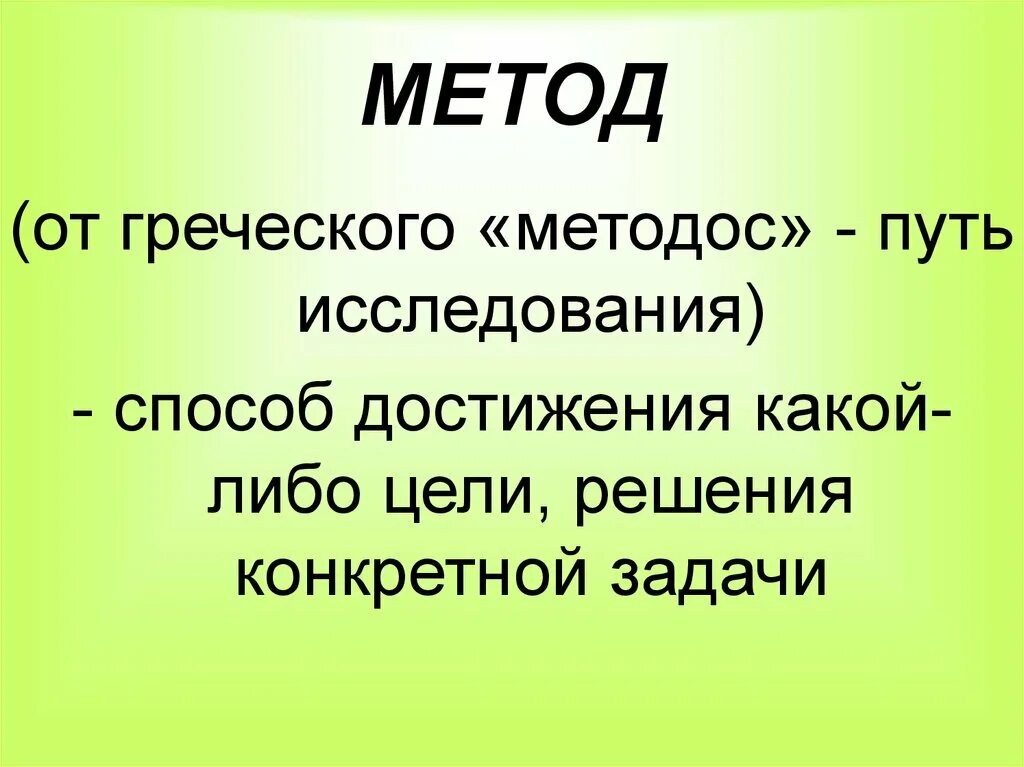 Способ достижения цели решения конкретной задачи