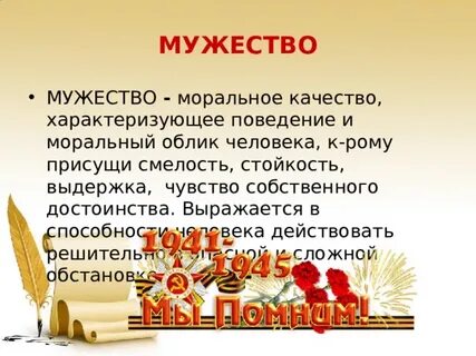 Что такое храбрость 13.3