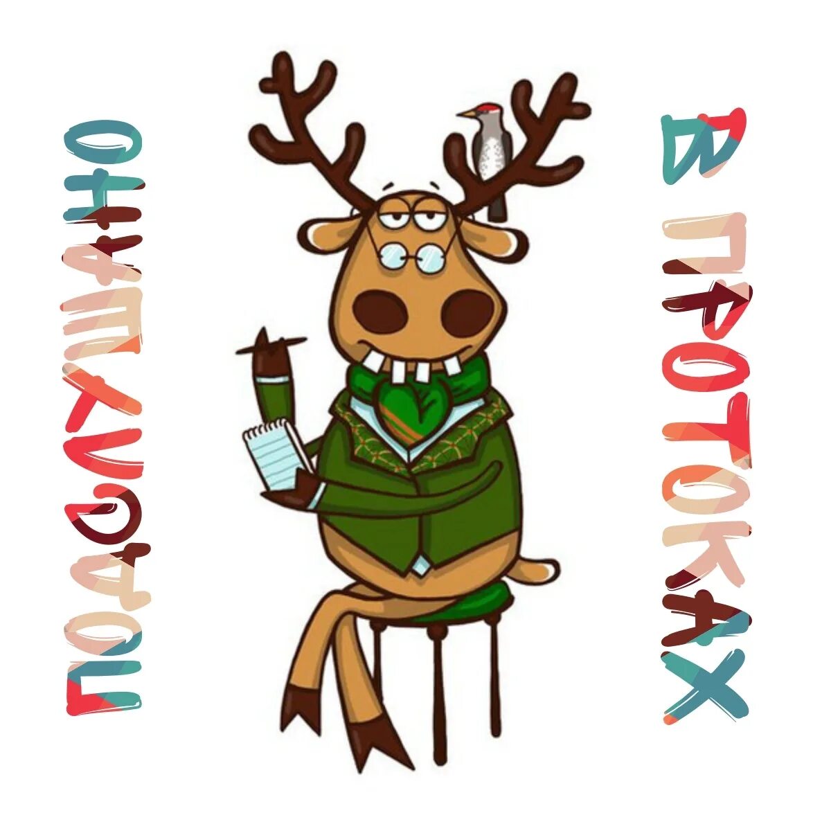 Подслушано лоза. Ооо клеопатра-стиль. Клеопатра стиль краснодар. Подслушано лоза. Подслушано лоза.