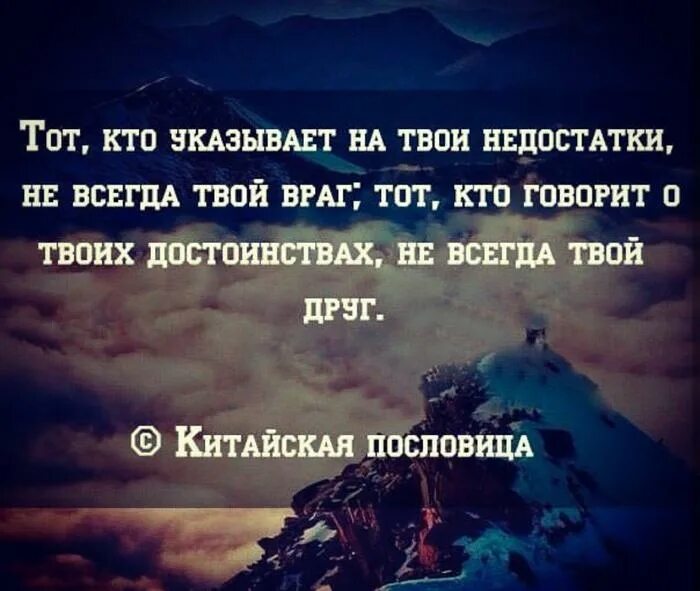 Может ли враг стать другом. Фразы про врагов. цитаты про врагов. мудрые мысли о трудностях в жизни. интересные цитаты.