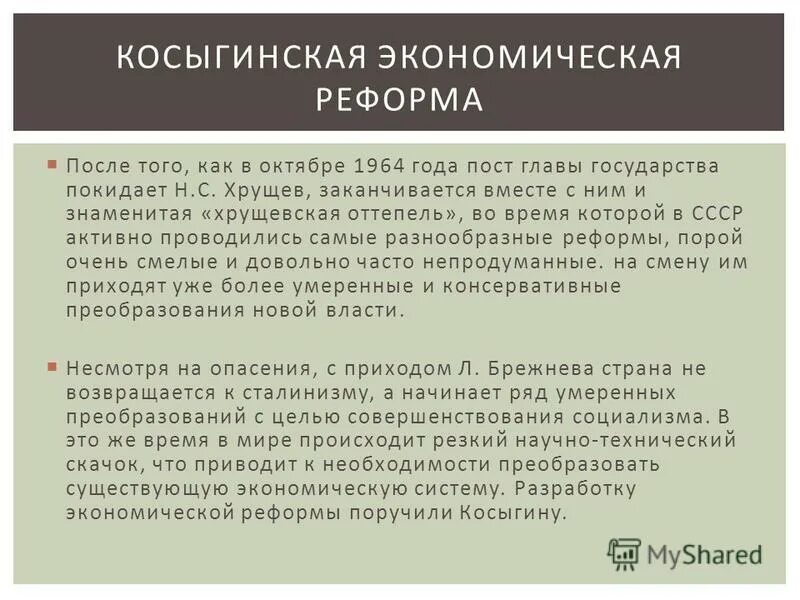 минусы косыгинской реформы. минусы косыгинской реформы. реформа косыгина схема. реформа косыгина 1965 таблица.