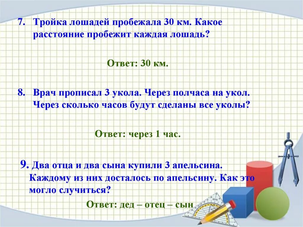 Через сколько будет 15 мая. Тройка лошадей пробежала 30 км сколько км пробежала каждая лошадь. Тройка лошадей пробежала. Тройка лошадей пробежала 36 км. сколько км пробежала каждая лошадь?. Бежала тройка лошадей каждая лошадь пробежала 5.