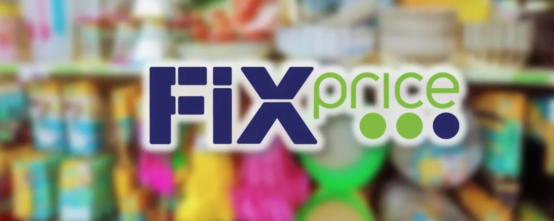 Fix Price надпись. Логотип магазина фикс прайс. Fix Price фото логотипа. Товары из Fix Price. Fix краснодар