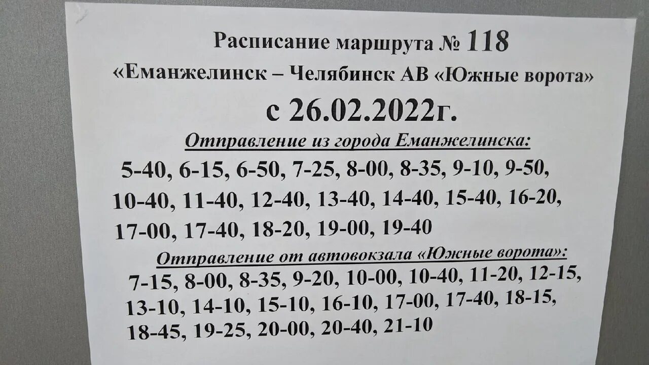 Расписание автобуса еманжелинск челябинск на сегодня 118. 118 Автобус Челябинск Еманжелинск. Расписание автобусов 118. Расписание автобусов 118 Еманжелинск Челябинск 2022. Расписание автобусов Еманжелинск Челябинск.