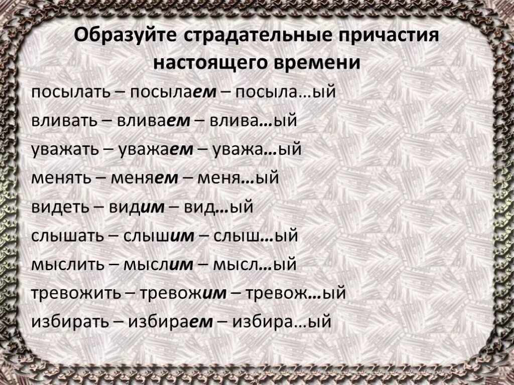 Уважать причастия. Страдательные причастия настоящего времени упражнения. Задания на тему Причастие. Причастия настоящего времени упражнения. Упражнения на тему причасастия.