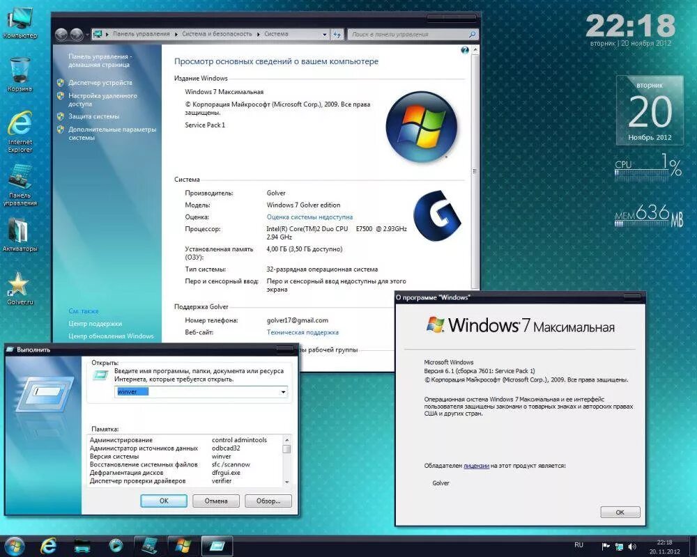 Windows 7 информация. Windows 7 Ultimate. Win 7 Ultimate x86 сборки. Виндовс 7 максимальная программы. Windows 7 домашняя расширенная 64 bit Интерфейс.