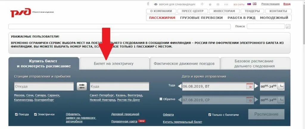 Невозвратный тариф ржд что это такое. Резервирование билетов. Ржд данные пассажиров. Бронирование билетов ржд. Бронь билетов на поезд.