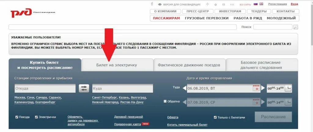 Пассажирам купить билет на электричку. РЖД пассажирам. Номер РЖД пассажирам. Сервис для пассажиров РЖД. Как купить билет на электричку в РЖД пассажирам.