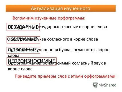 Русский язык познакомиться
