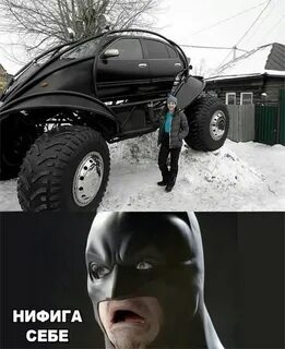 Нифига себе